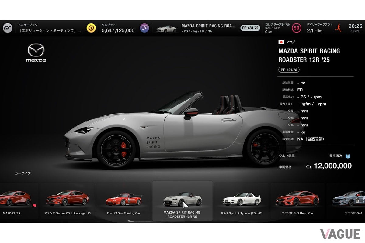 ポリフォニーデジタル社の東京スタジオで『グランツーリスモ７』に収録されたマツダ「MSR ロードスター 12R」に試乗