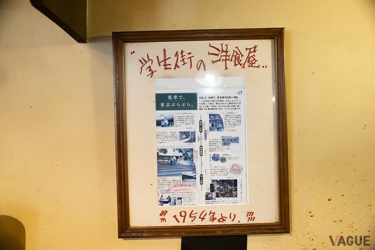 店内に貼られていた昔の記事。一誠堂書店も湯島聖堂もまだあります