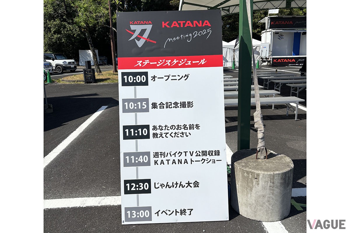 KATANAミーティング2025