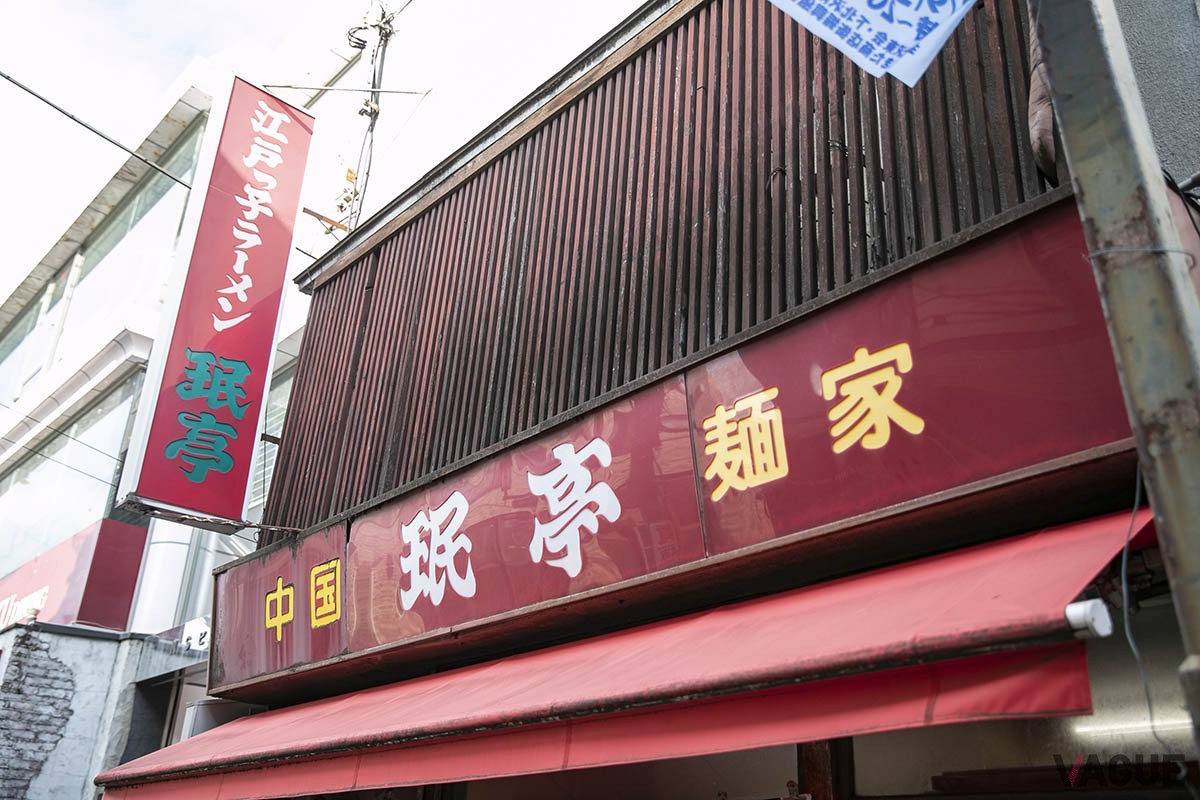 赤い看板が目印。近くには下北沢小劇場や北沢タウンホールが