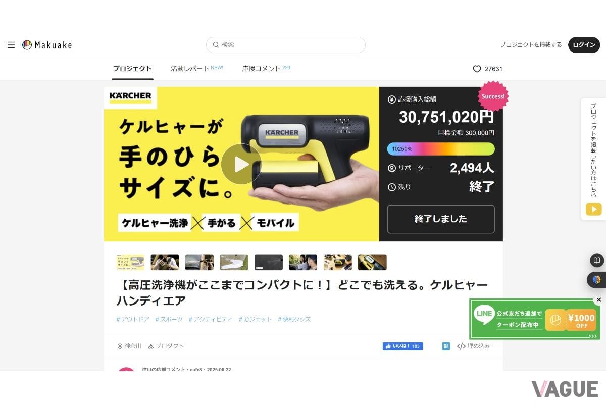 「OC Handy Compact ハンディエア」のMakuakeプロジェクト。目標金額に対して、10,250%もの金額が集まり、プロジェクトは成功した