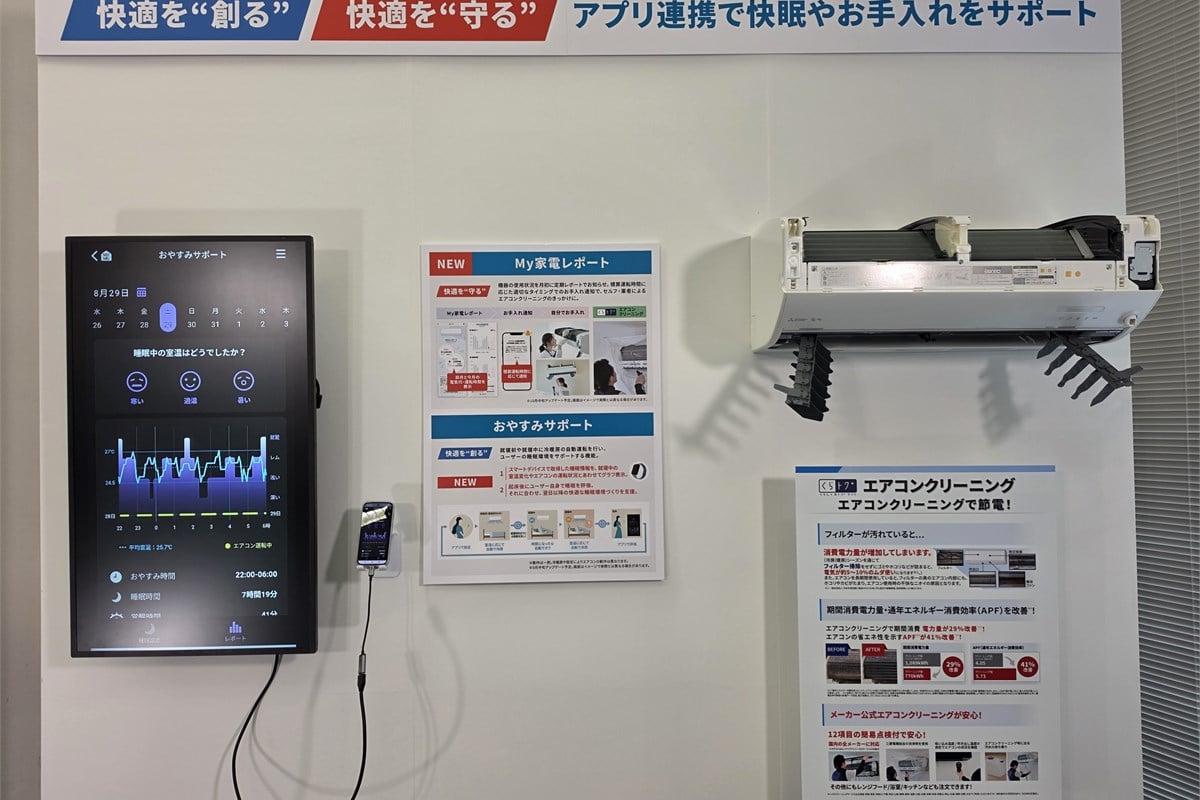 MyMUアプリの機能と、メンテナンスしやすい構造をまとめた展示。霧ヶ峰はセンサーで快適を「創る」だけでなく、利用状況を可視化し、手入れやトラブル対応につなげることで、購入後の快適を「守る」方向へ価値を広げている。