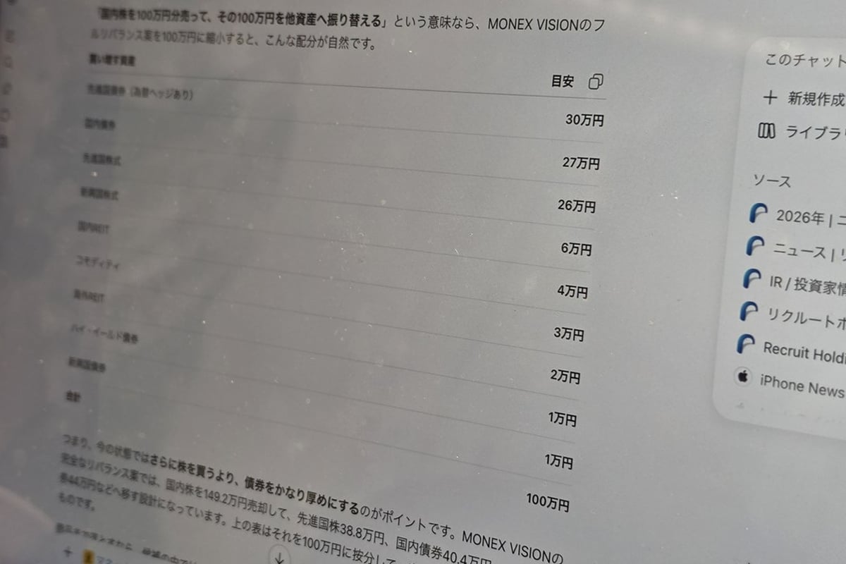 ChatGPT上で自分の証券口座とつながり、自然な言葉で資産について相談できる「MONEX MCP Server」。デモでは、100万円を振り替える場合の資産配分を「MONEX VISION」の分析をもとに提示していた。