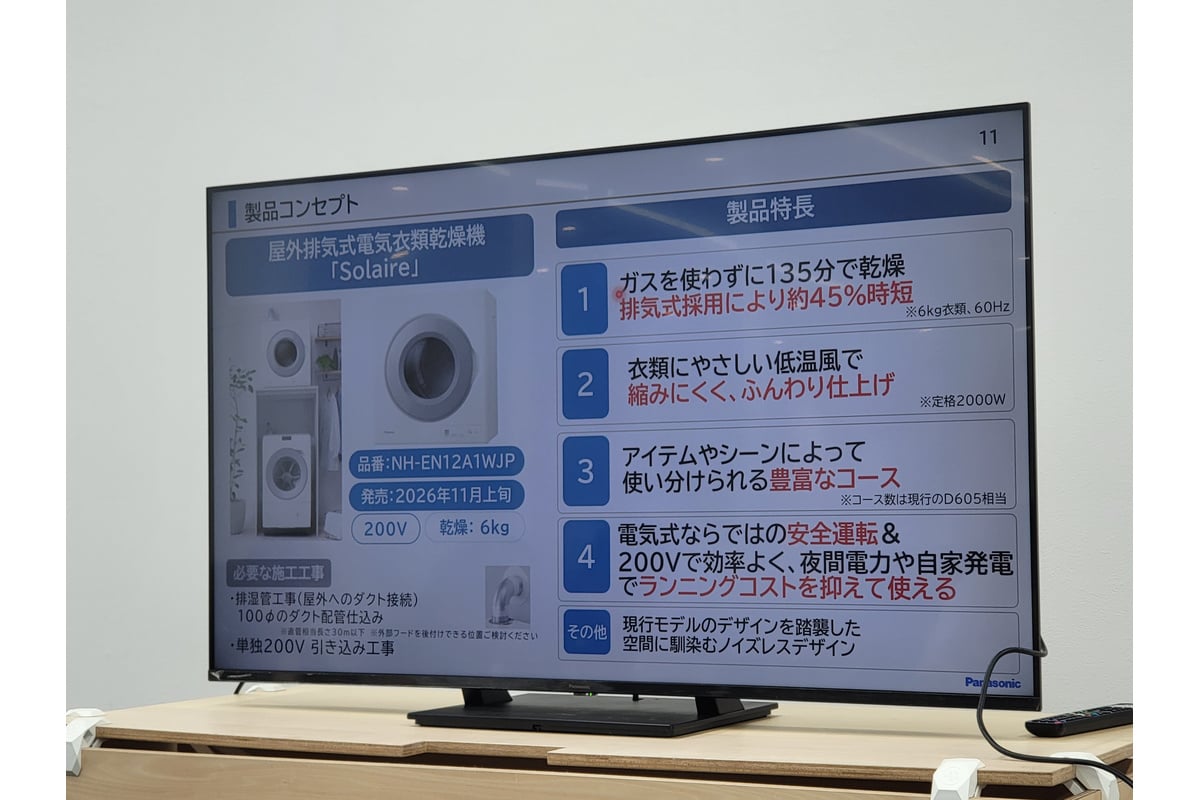 ソレイルの主な特徴。6kgを約135分(60Hz)で乾燥し、従来電気式に対して約45%の時短を実現。約60℃前後の低温・大風量乾燥や6種類のコースも特徴です。