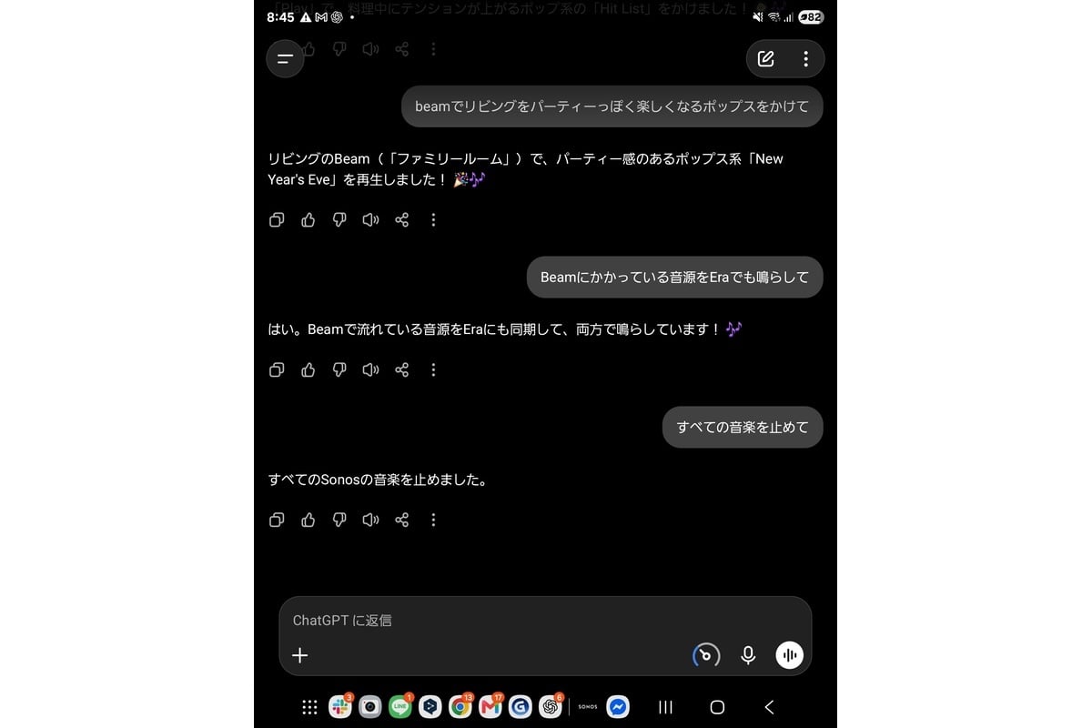 自然言語による指示を重ねていく様子。単に「再生」「停止」と命令するだけではなく、会話の文脈から場所や再生内容を指定できることが、従来の音声リモコン的な操作との大きな違いになる。
