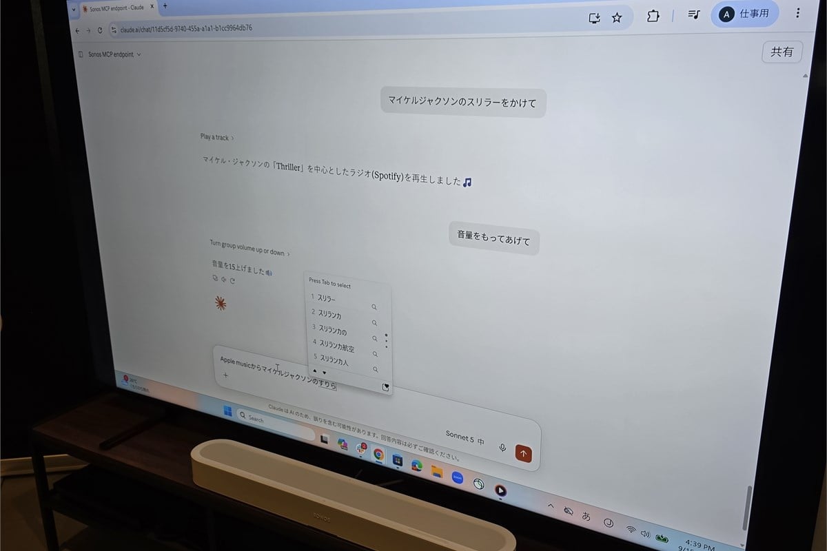 会場ではCaludeから実際のSonosシステムを操作するデモも実施された。画面上のAIとの会話が、リビングに置かれたオーディオ機器の操作につながることで、家電UIがアプリ中心から変わる可能性を実感できた。