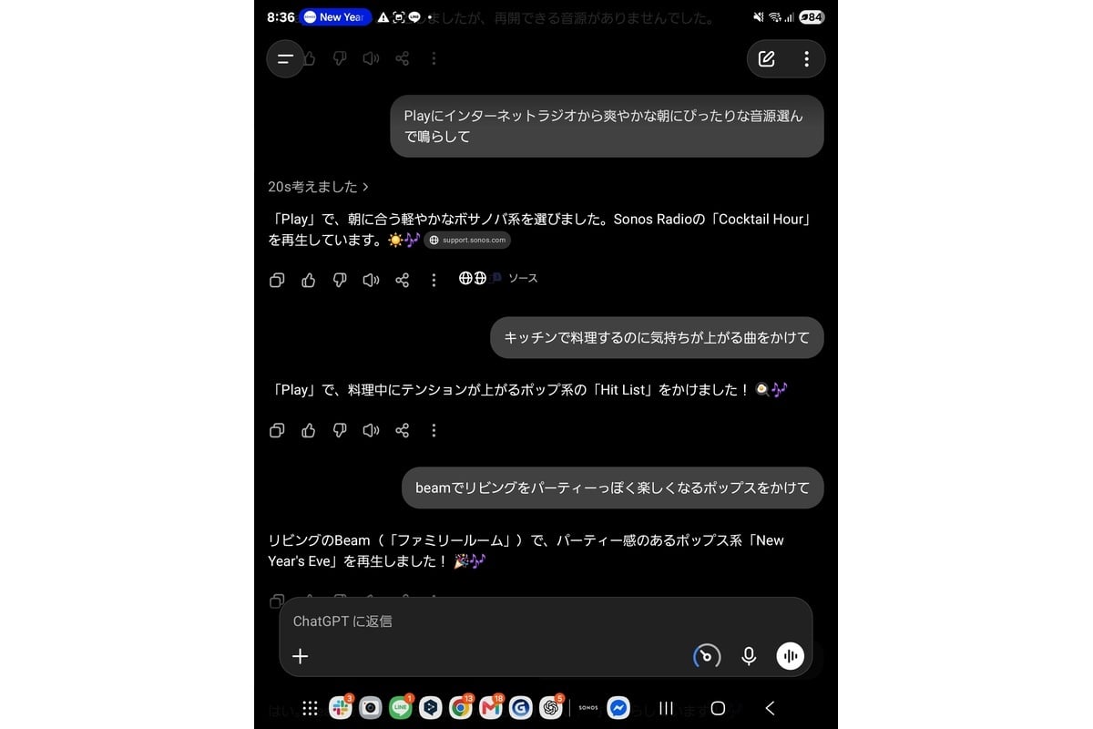 Sonosを接続したChatGPTで実際に操作を試した画面。専用アプリの階層をたどるのではなく、普段AIと会話するのと同じような自然言語から、Sonosシステムへの指示を組み立てられるのが27mcpのポイントだ。