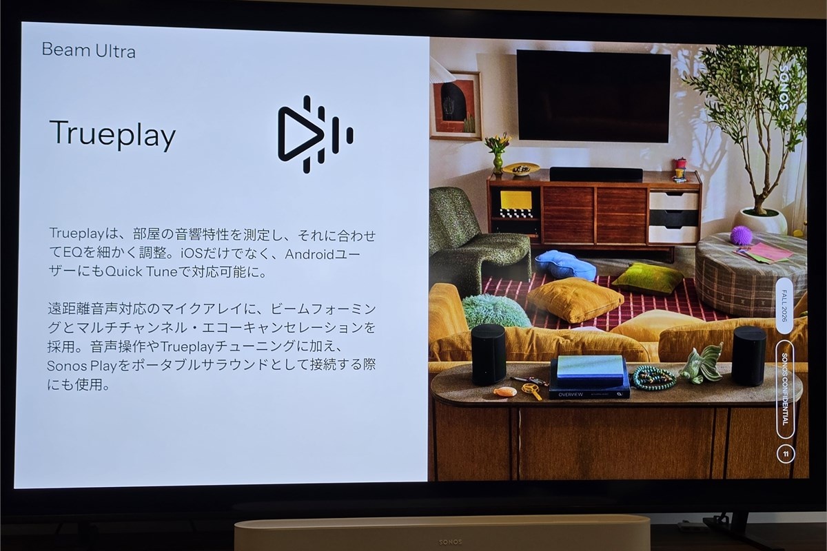 Beam UltraのTrueplayを紹介する画面。部屋の音響特性に合わせてサウンドを整えるSonosの代表的な機能で、今回AndroidユーザーにもQuick Tuneで利用の幅が広がることが説明された。