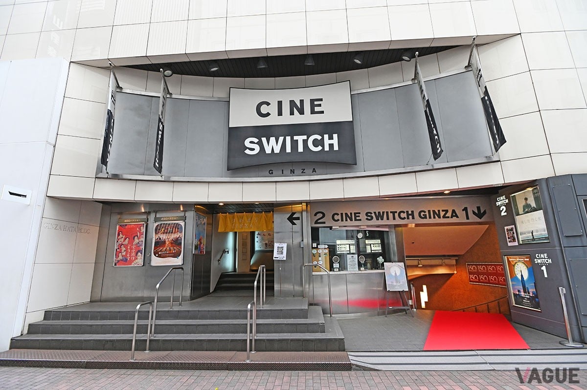 パーティが行われたシネスイッチ銀座
