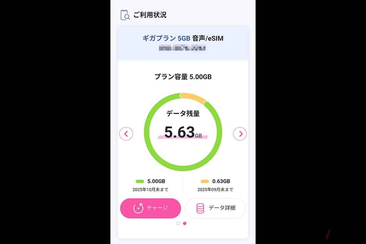 データの使用状況などは「IIJmio」の会員専用ページで確認可能。なおIIJmioの回線契約者は「家族割引」の対象となる