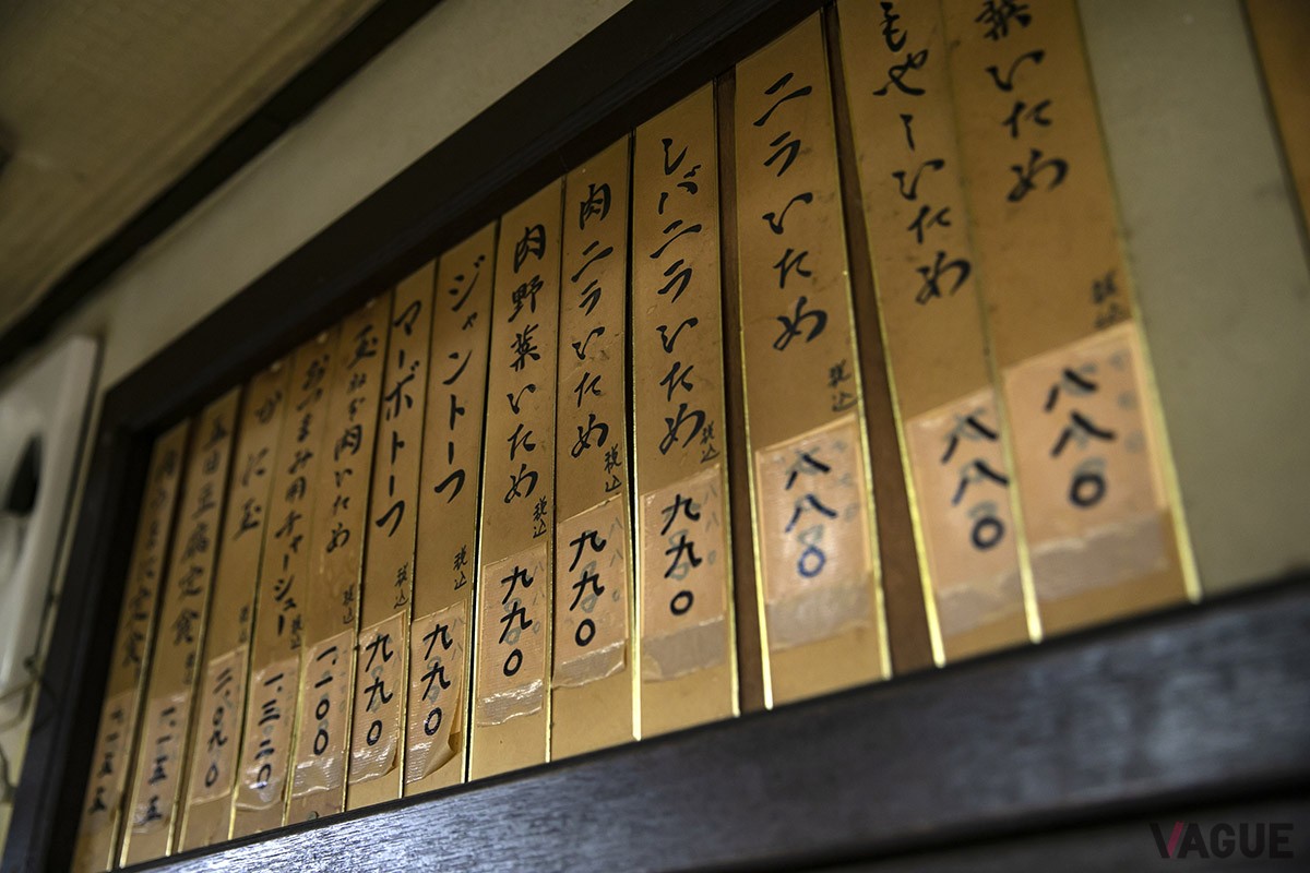 壁にかけられた手書きのメニュー短冊。うっすら前の値段が見えるのはご愛嬌