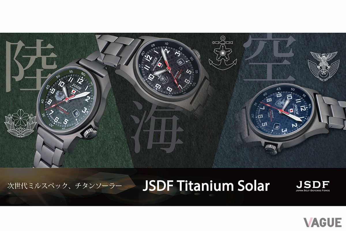 軽くて頑丈なチタンケースにソーラー駆動の利便性も兼ね備えた“新世代ミリタリーウォッチ”が、陸海空の自衛隊エンブレムを刻んで登場