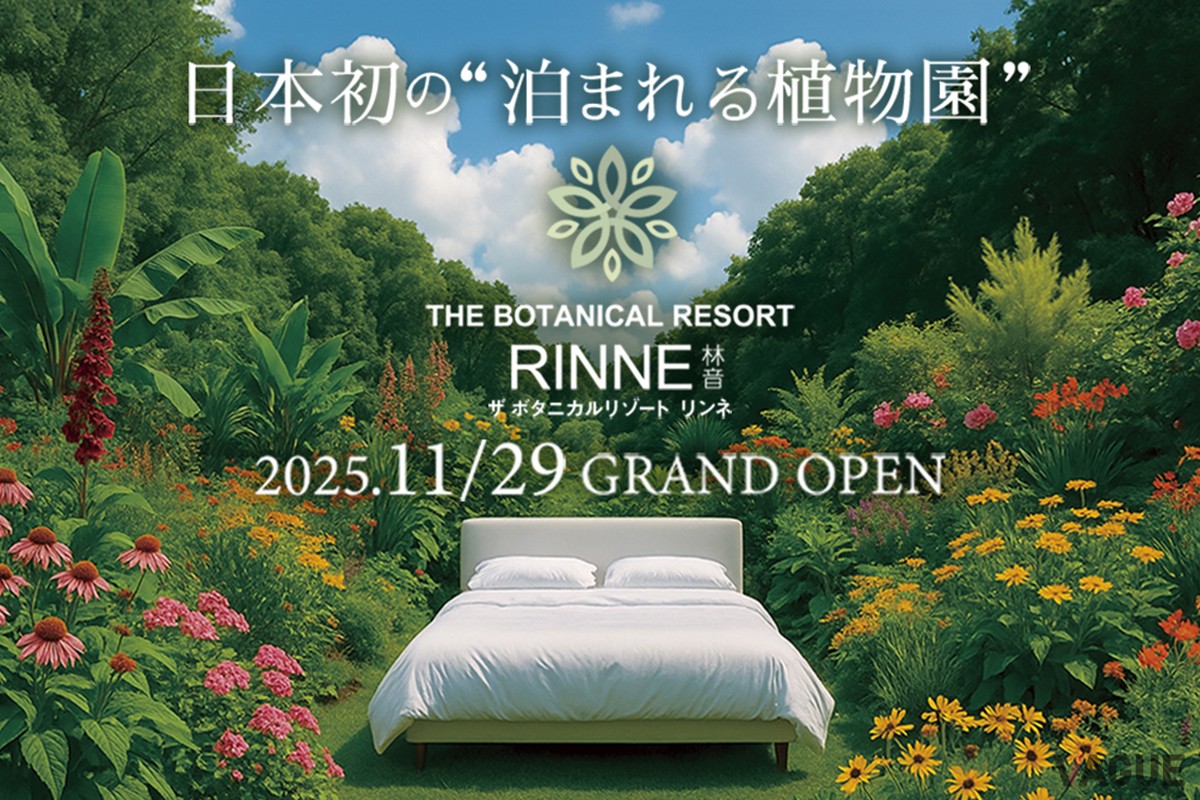 THE BOTANICAL RESORT 林音