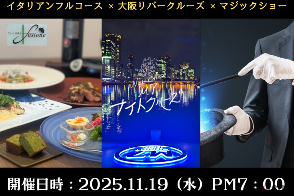 16名限定の特別なクルーズ