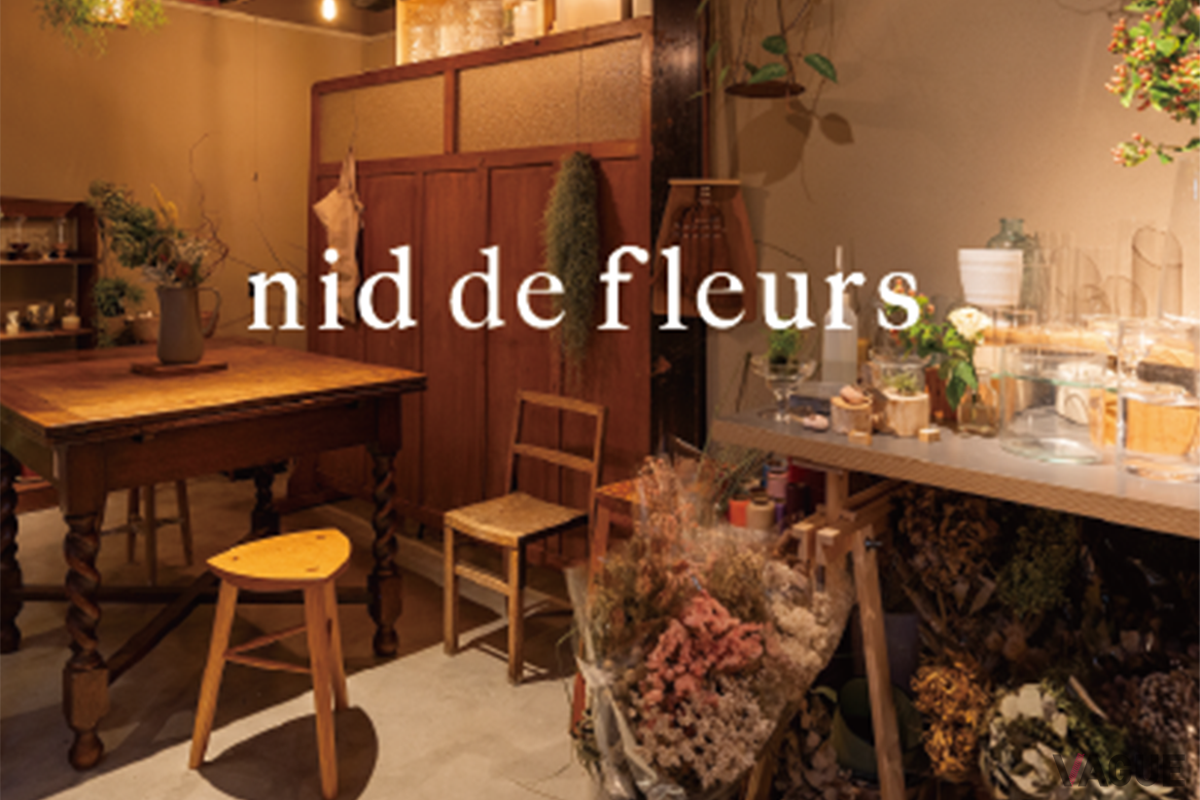フラワーショップ「nid de fleurs」