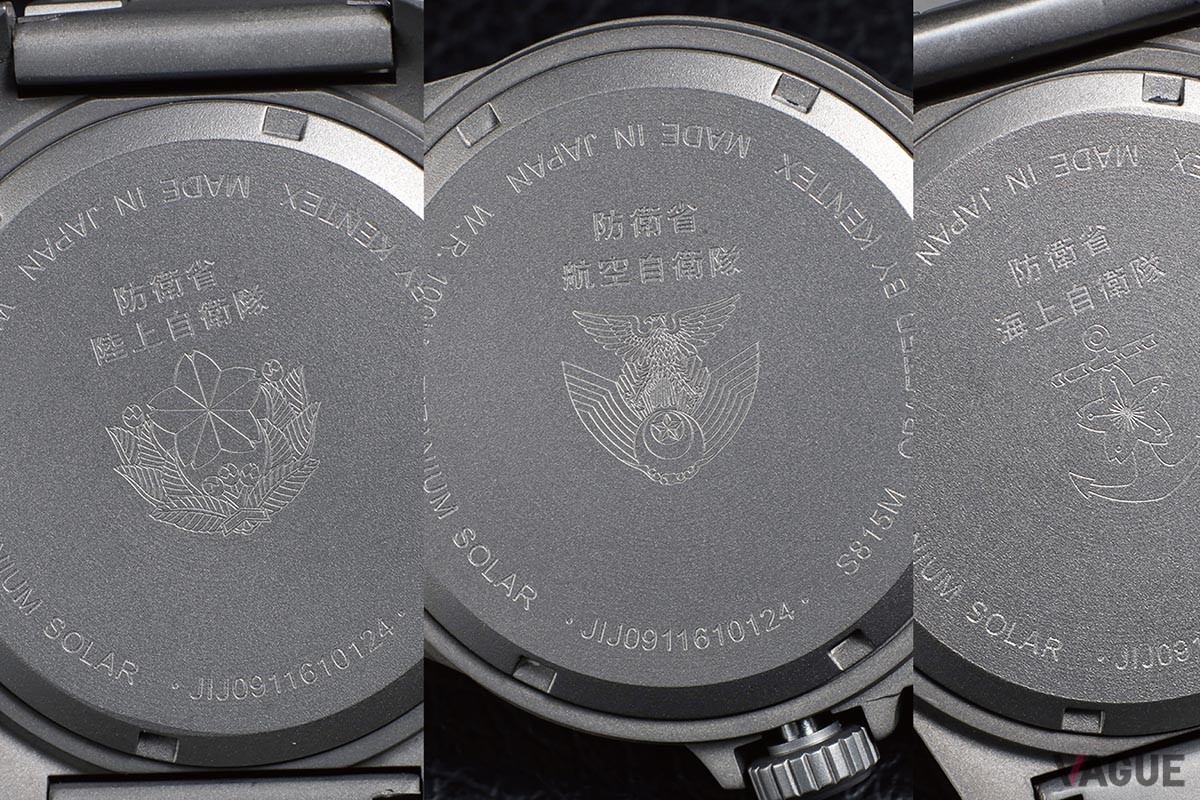 ケースバックにもそれぞれのエンブレムを刻印。自衛隊ファンには嬉しいディテール