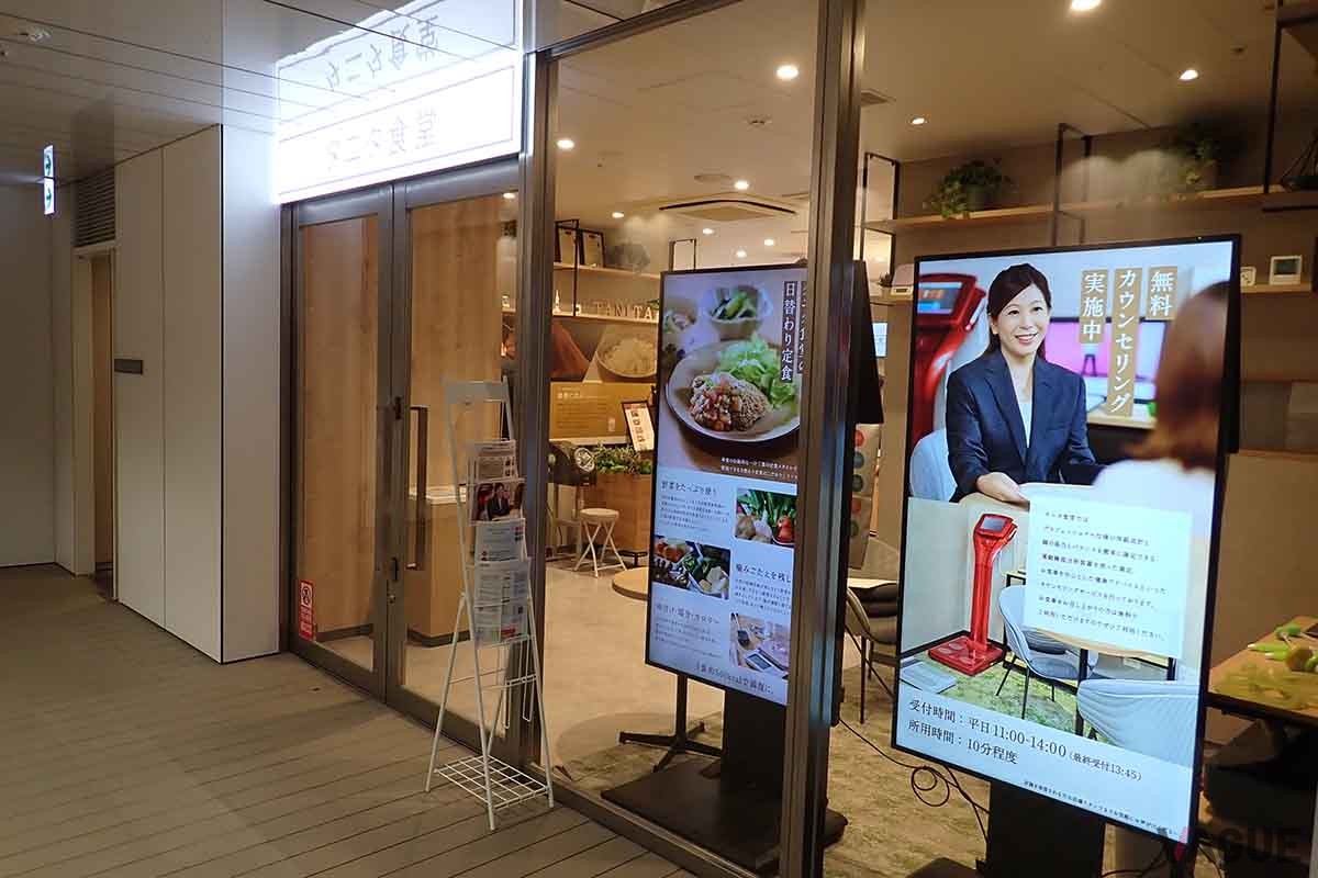 タニタ食堂本店は「としまエコミューゼタウン」の2F。東京メトロ「東池袋駅」からは地下通路とエスカレーターでつながる