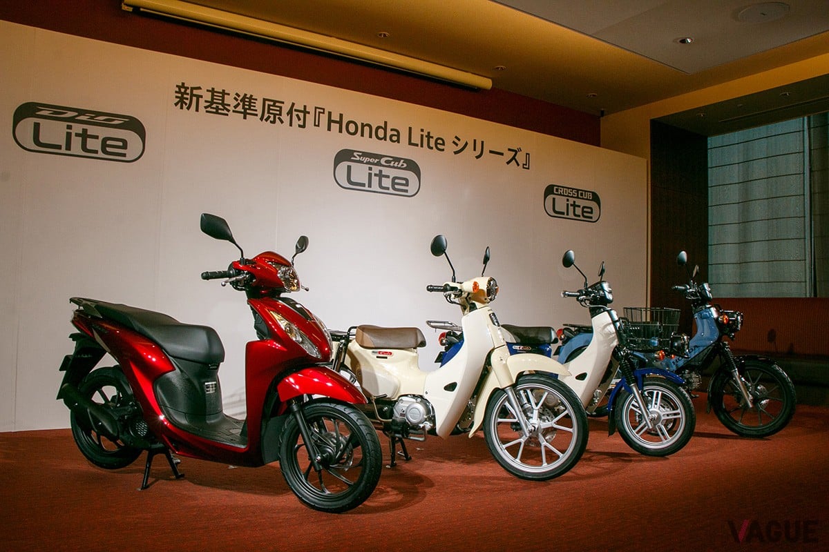 “新基準原付”の「ホンダLiteシリーズ」