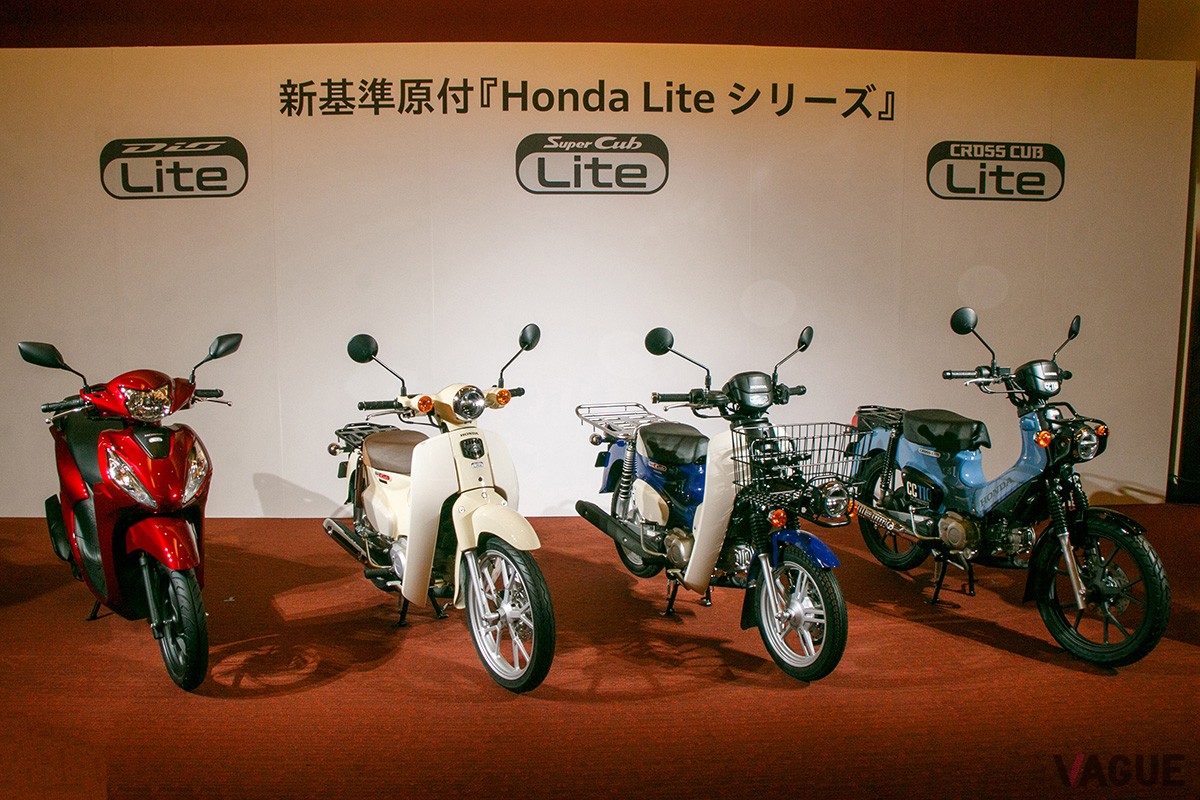 “新基準原付”の「ホンダLiteシリーズ」