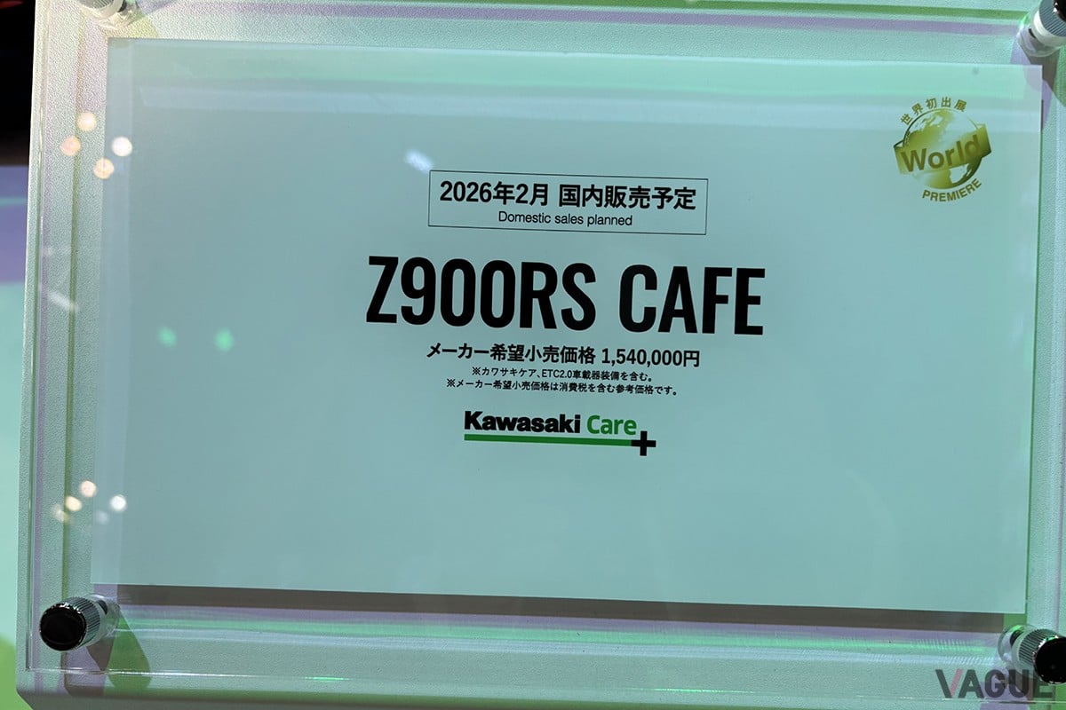 カワサキ「Z900RS CAFE」
