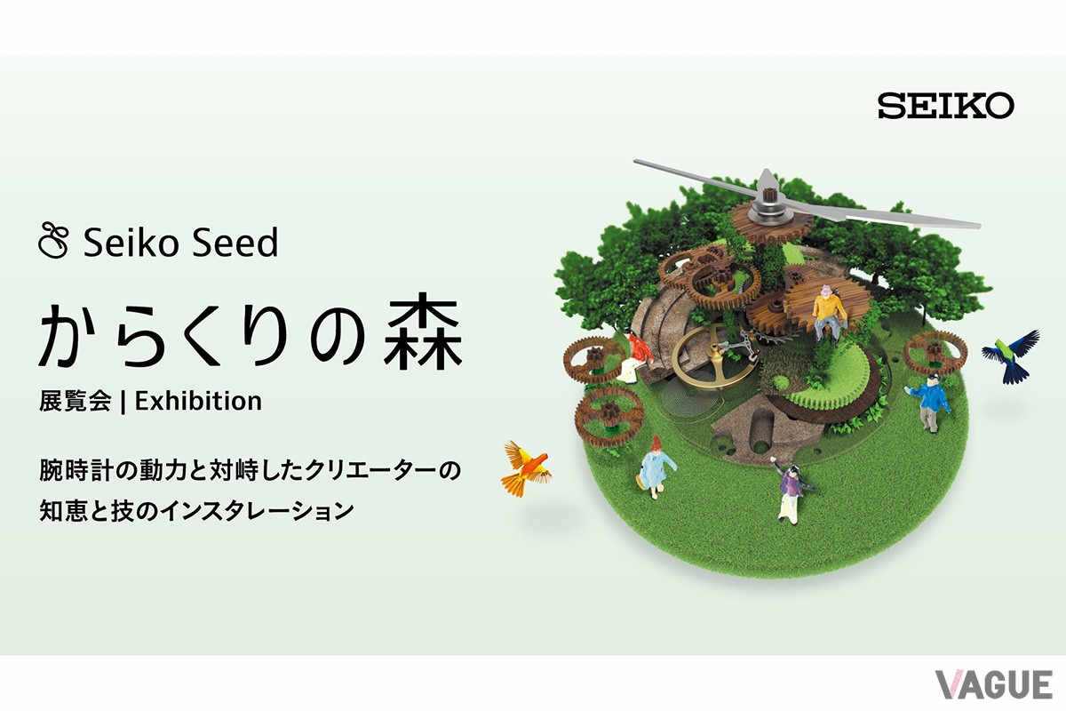 「からくりの森 2025」会期：2025年11月5日（水）～11月18日（火）。11月9日まで10:00～20:00、11月10日以降は11:00～20:00。会期中無休