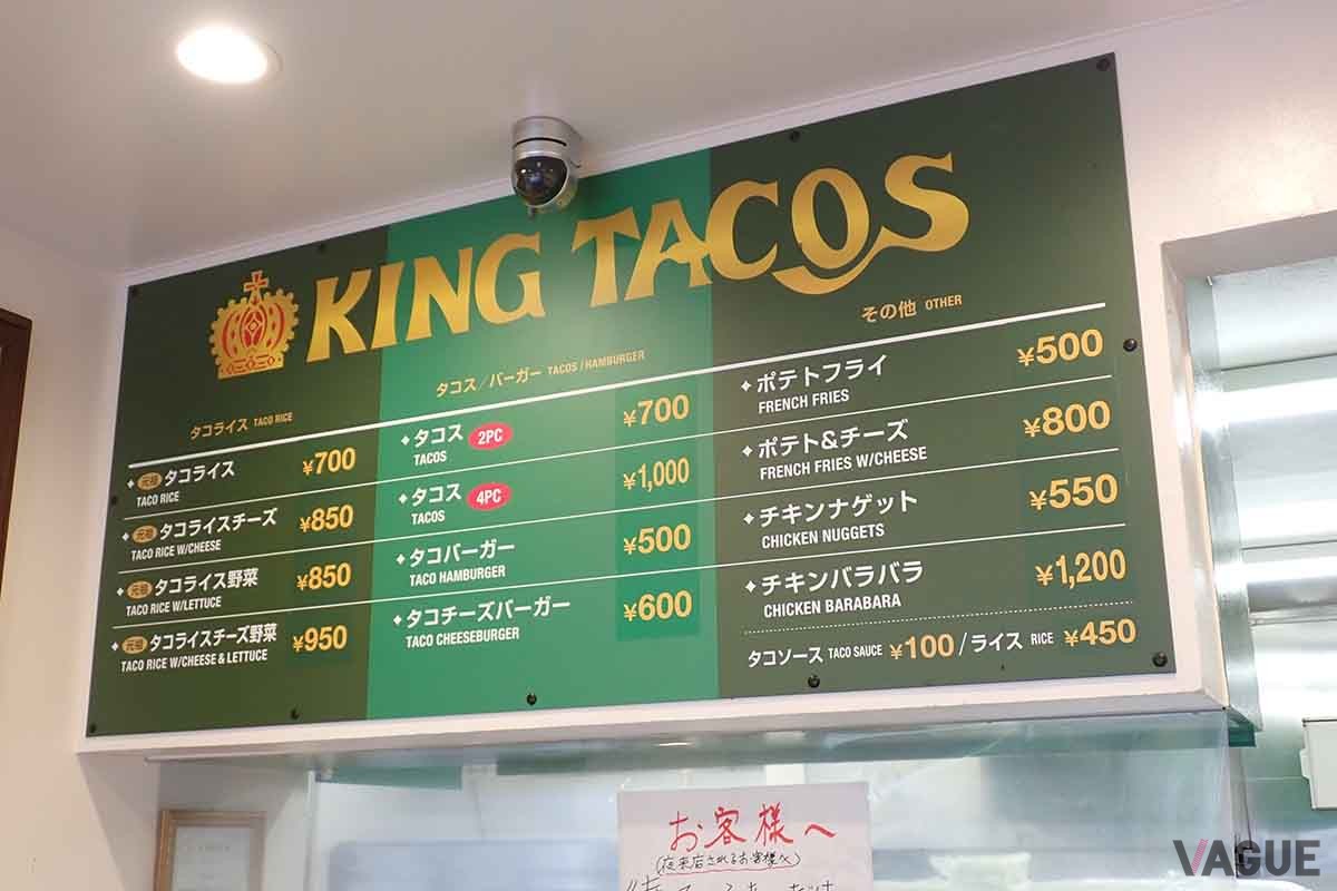 「キングタコス」のメニュー。タコスの具とご飯を組み合わせた「タコライス」は、このキングタコスが元祖とされている