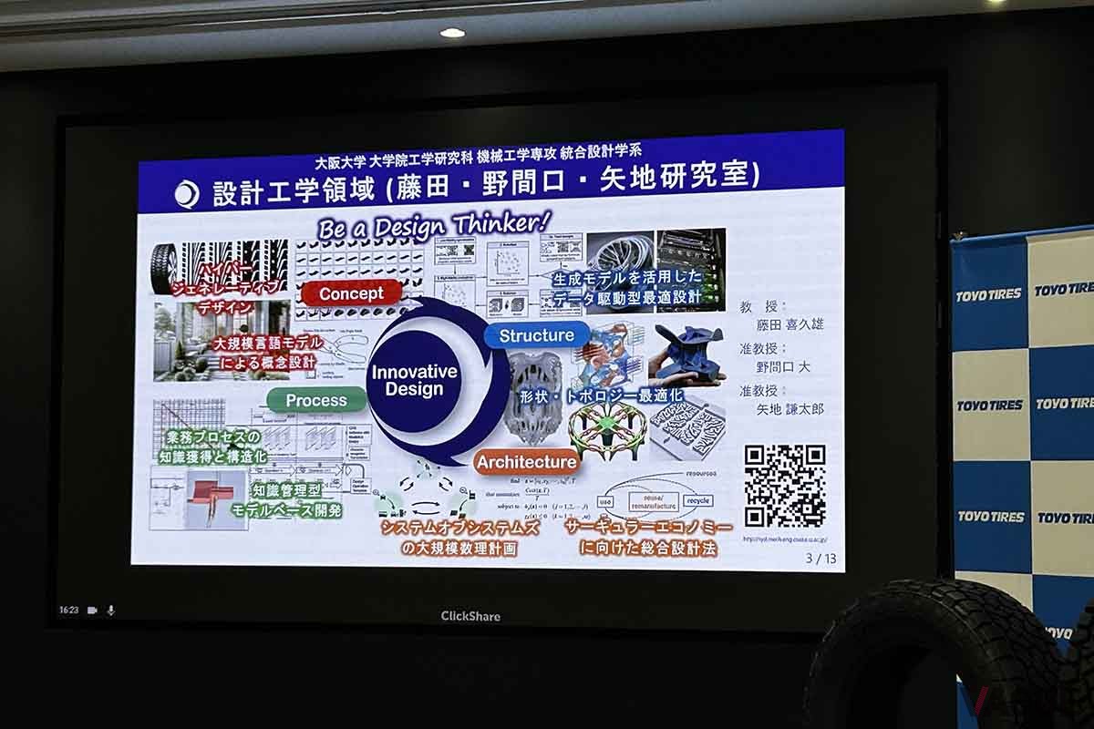 大阪大学大学院 工学研究科の藤田喜久雄教授によるプレゼンテーションの資料