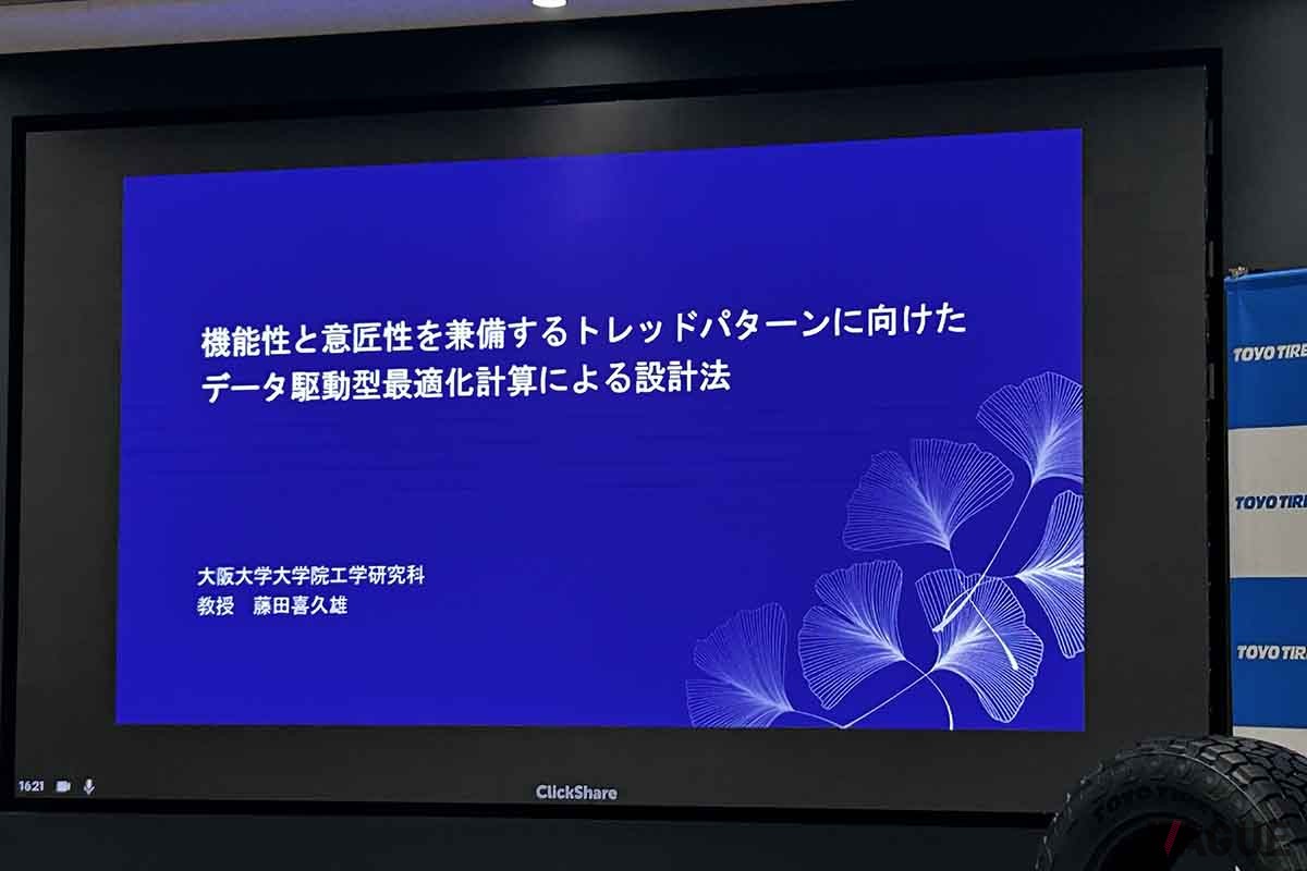 大阪大学大学院 工学研究科の藤田喜久雄教授によるプレゼンテーションの資料