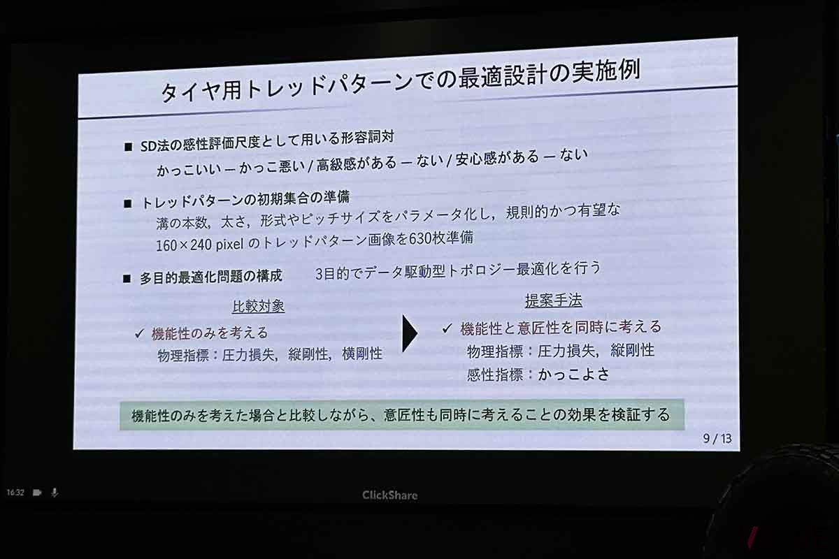 大阪大学大学院 工学研究科の藤田喜久雄教授によるプレゼンテーションの資料