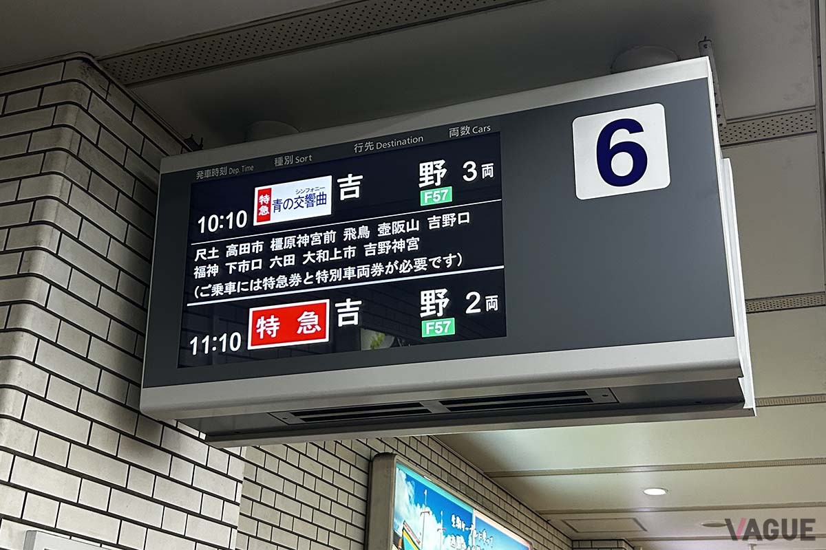 大阪阿部野橋駅の表示