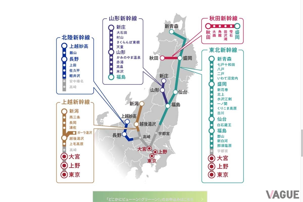 この冬から始まる「どこかにビューーン！ グリーン！」。普通車用と異なるのは北陸新幹線「安中榛名駅」が除外されていること