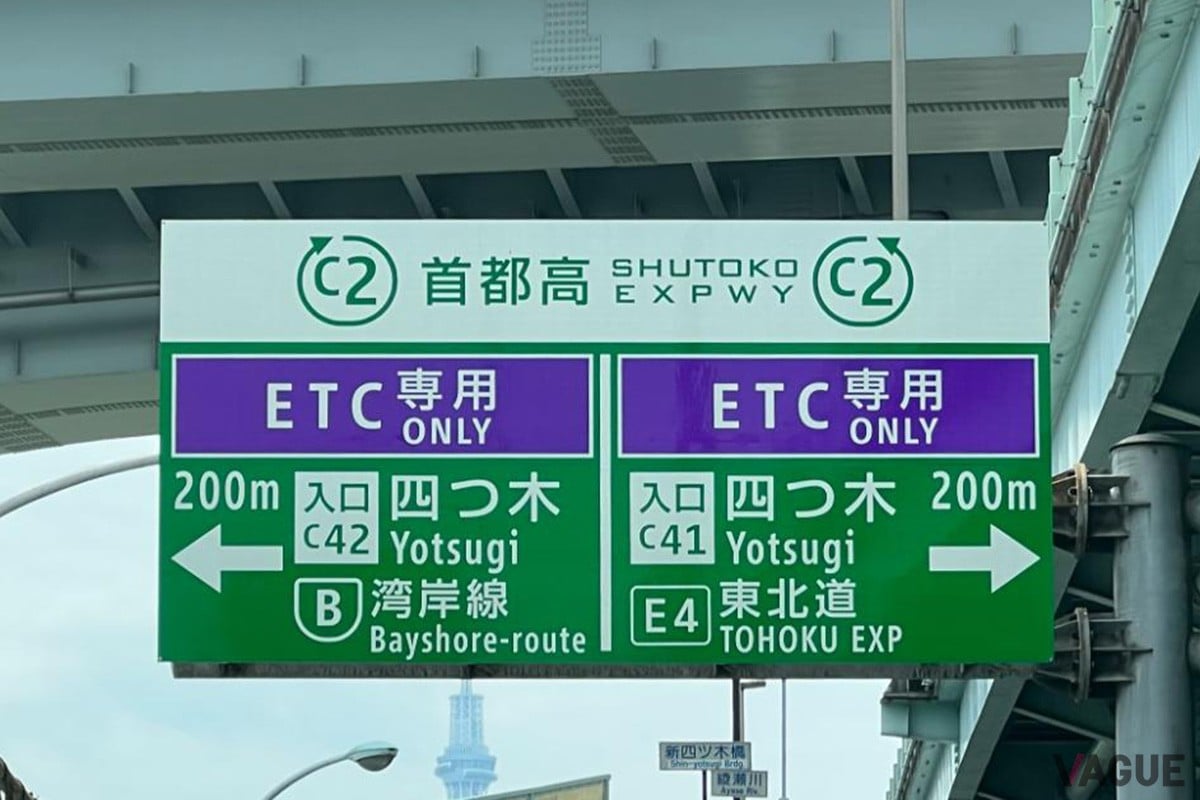 全国で進む「ETC専用化」の波