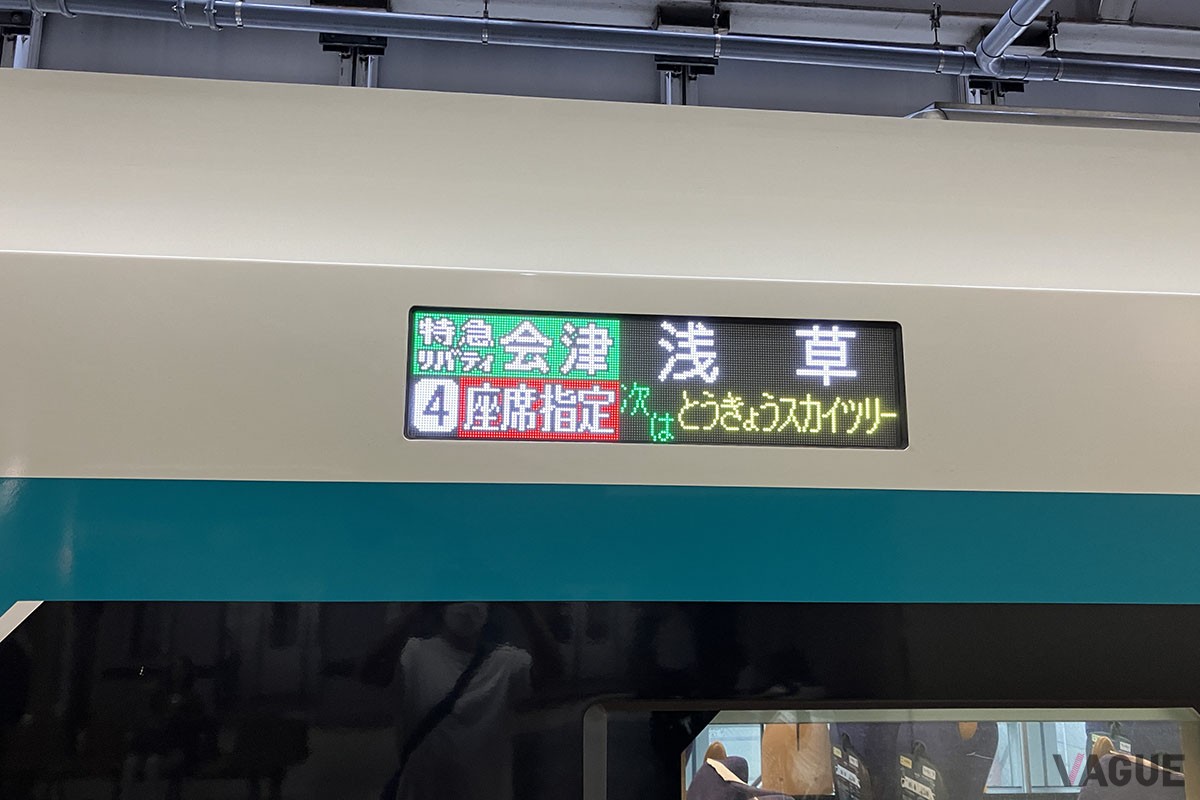 特急「リバティ」