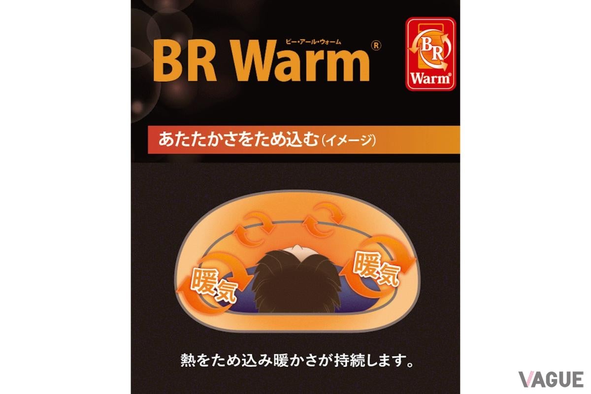 独自のBRウォーム（ビー・アール・ウォーム）機能