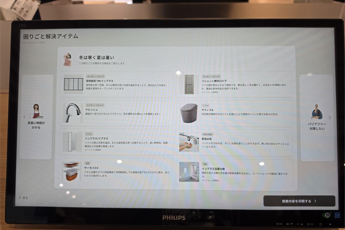 選択した「困りごと」に応じて、解決につながるLIXILの商品を複数提示する画面。生成したイメージを眺めて終わるのではなく、ショールームで実物を確認できる商品提案へつなげている。
