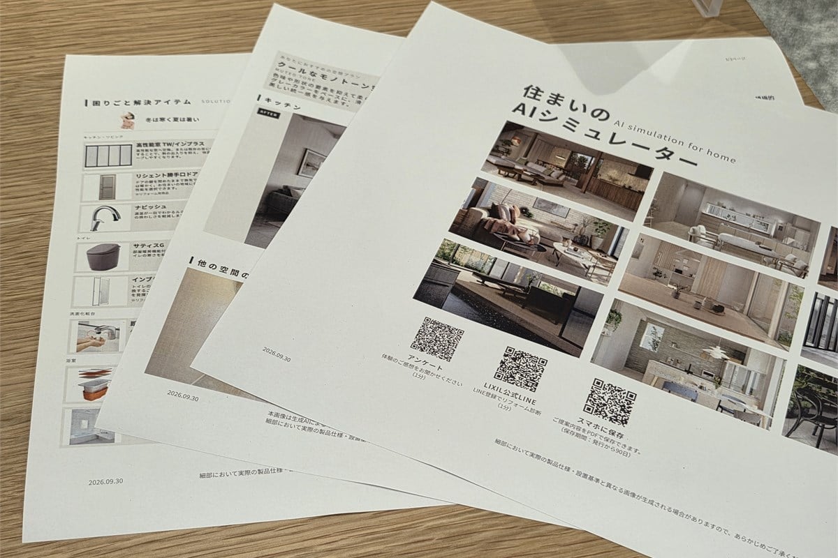 AIシミュレーションの結果は紙のレポートとして持ち帰れるほか、PDFとしてスマートフォンに保存することも可能。家族と共有したり、その後の商品相談やリフォーム検討につなげたりできる。