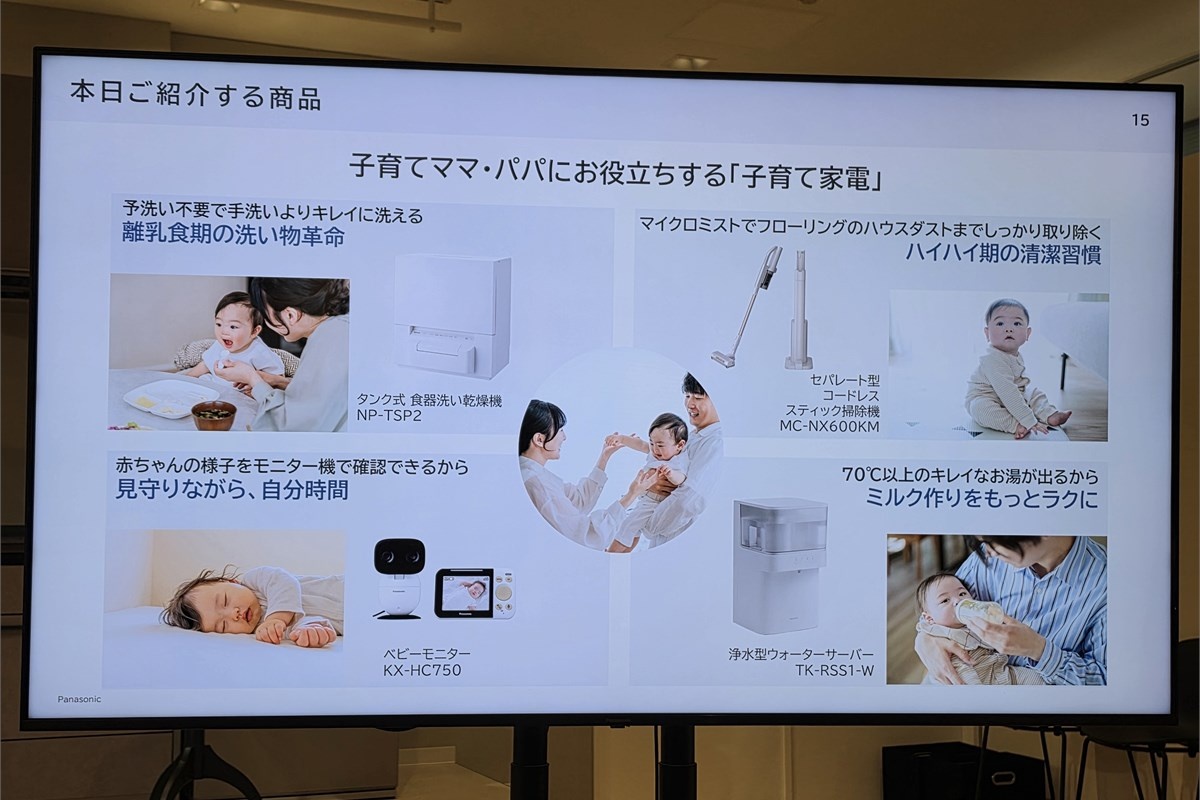 今回の体験会で紹介された子育て家電4製品。タンク式食器洗い乾燥機「NP-TSP2」（想定売価約7万円前後）、セパレート型コードレススティック掃除機「MC-NX600KM」（同約8万円前後）、ベビーモニター「KX-HC750」（同約2万6000円前後）、浄水型ウォーターサーバー「TK-RSS1」（月額2420円、初月4950円）。家事の“任せ先”を増やすことが、子育て中の時間と気持ちの余白につながります。