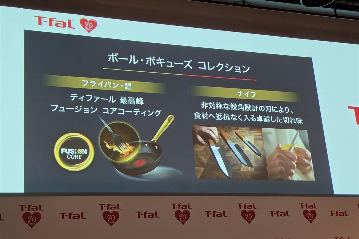 ポール・ボキューズ コレクションでは、フライパンにT-fal史上最高峰という「フュージョンコア コーティング」を採用。ナイフも非対称の鋭角設計とし、デザインだけでなく機能面でも上位ラインとして作り込む。