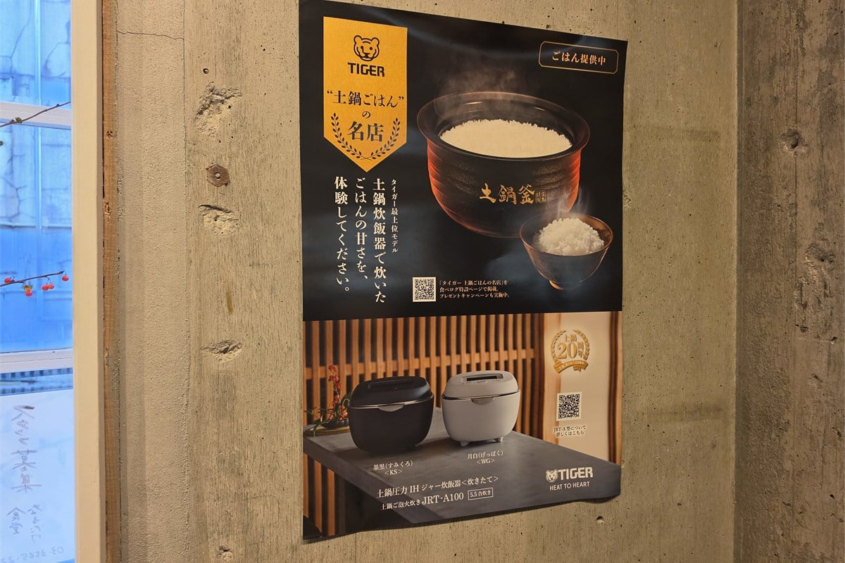 「なるたけ」の店内に掲出された「土鍋ごはんの名店」の案内。プロジェクトはイベント会場だけで完結せず、参加店を実際の“土鍋ごはんの体験場所”にしていくことを狙っている。