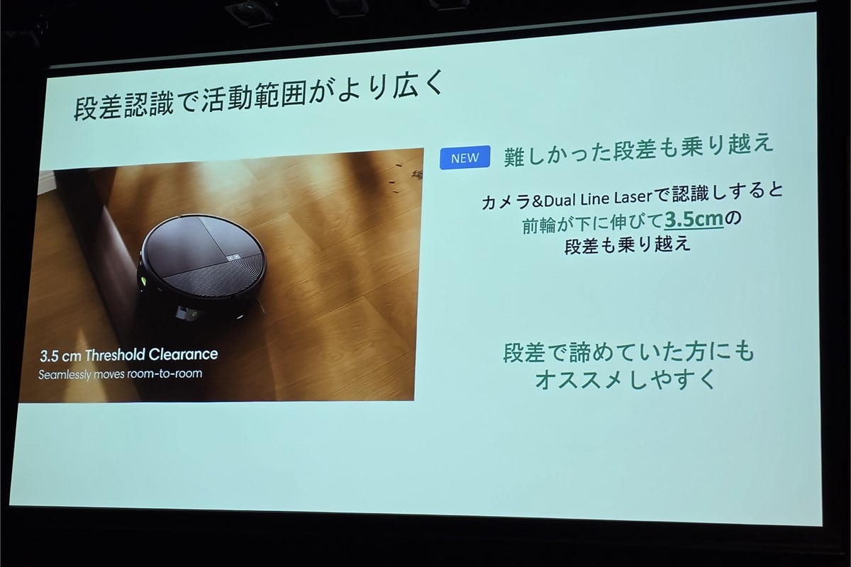 段差を検知して乗り越える仕組みを紹介した説明スライド。最大3.5cmの段差への対応は、ペットのために敷いた厚手のカーペットと室内清掃を両立させるうえでも重要なポイントです。