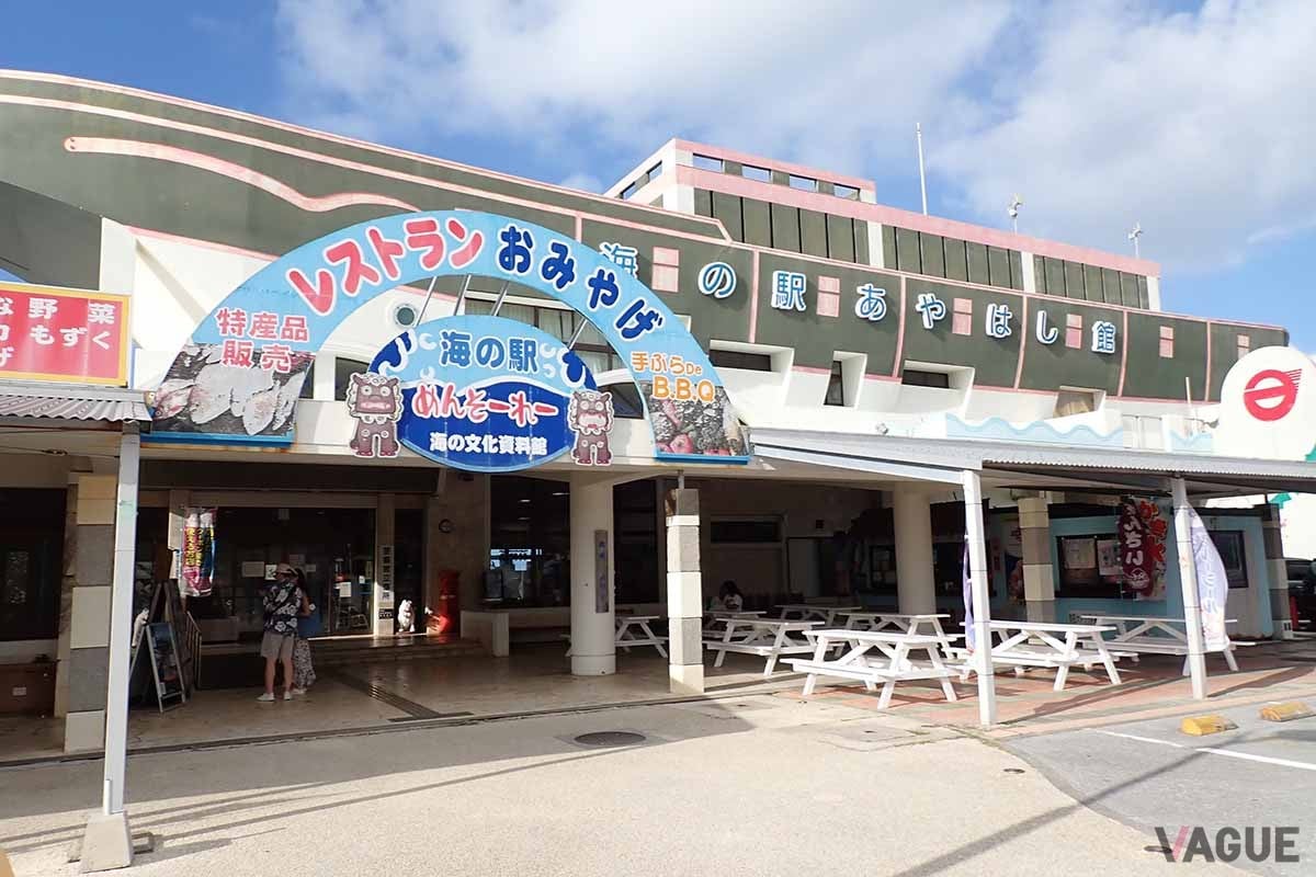 「海中道路」の中間点にある「海の駅 あやはし館」。周辺はマリンアクティビティの拠点ともなっている