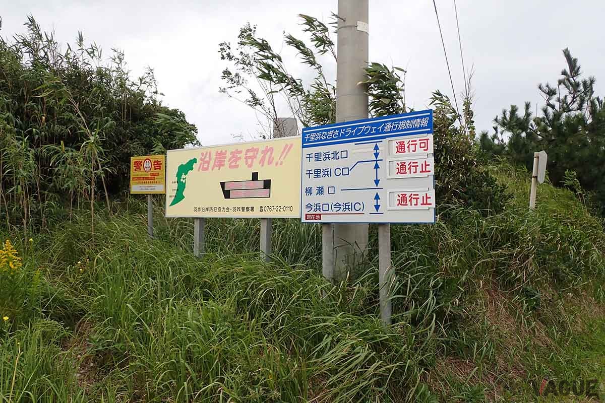 悪天候時には規制が行われ、その内容は各入口に掲示される