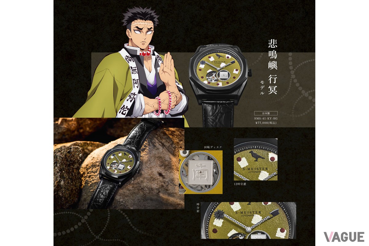 “悲鳴嶼行冥”モデル