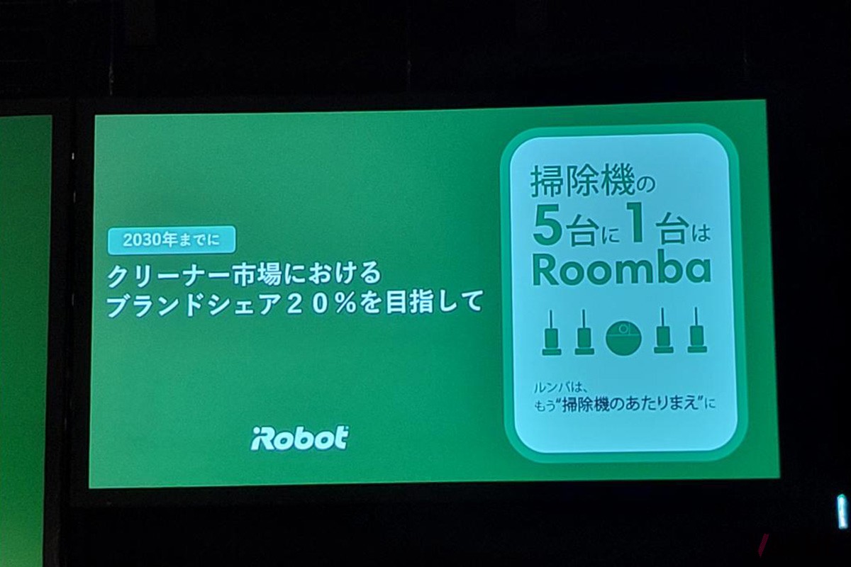 4月にラインナップの刷新を日本で発表した際に、2023年までに掃除機の5台に1台をルンバにすると宣言