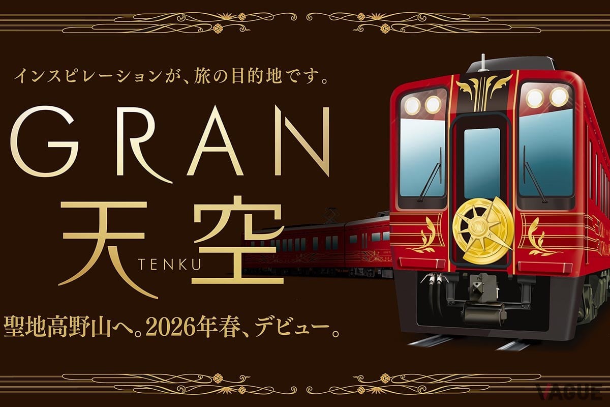 2026年4月24日より運行を開始する新観光列車「GRAN 天空（グラン テンクウ）」