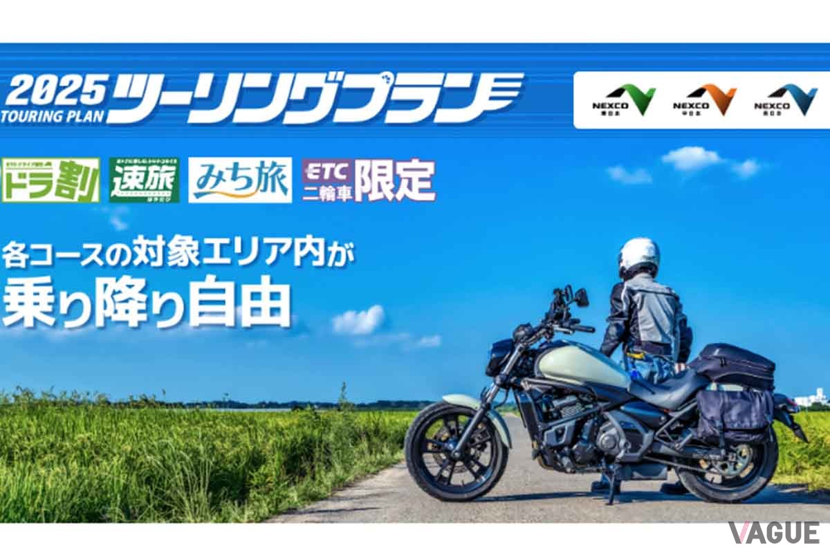 ETC周遊割「ツーリングプラン」。最大2日間（または最大3日間）、対象エリアの高速道路が乗り降り自由となる。全22コースを用意する