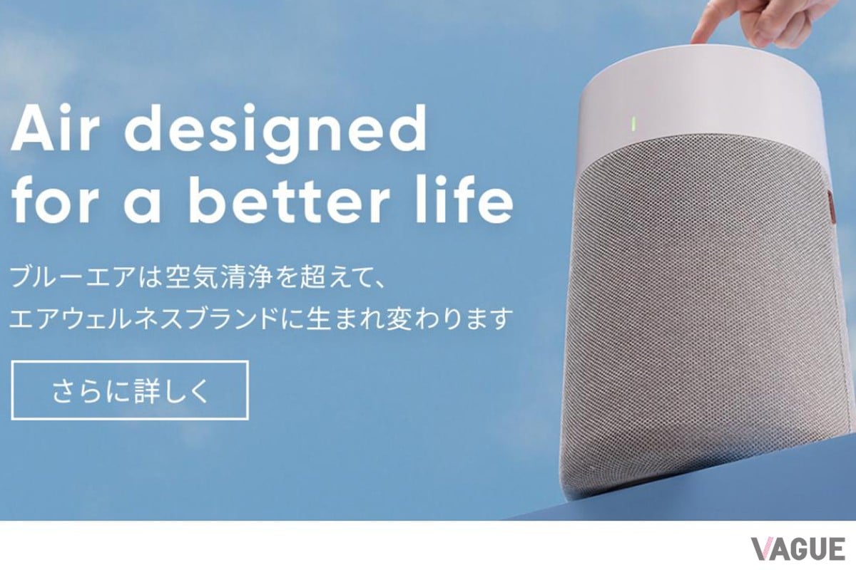 2024年12月に空気清浄機専業のブランドからエアウェルネスブランドにリブランディングを宣言した