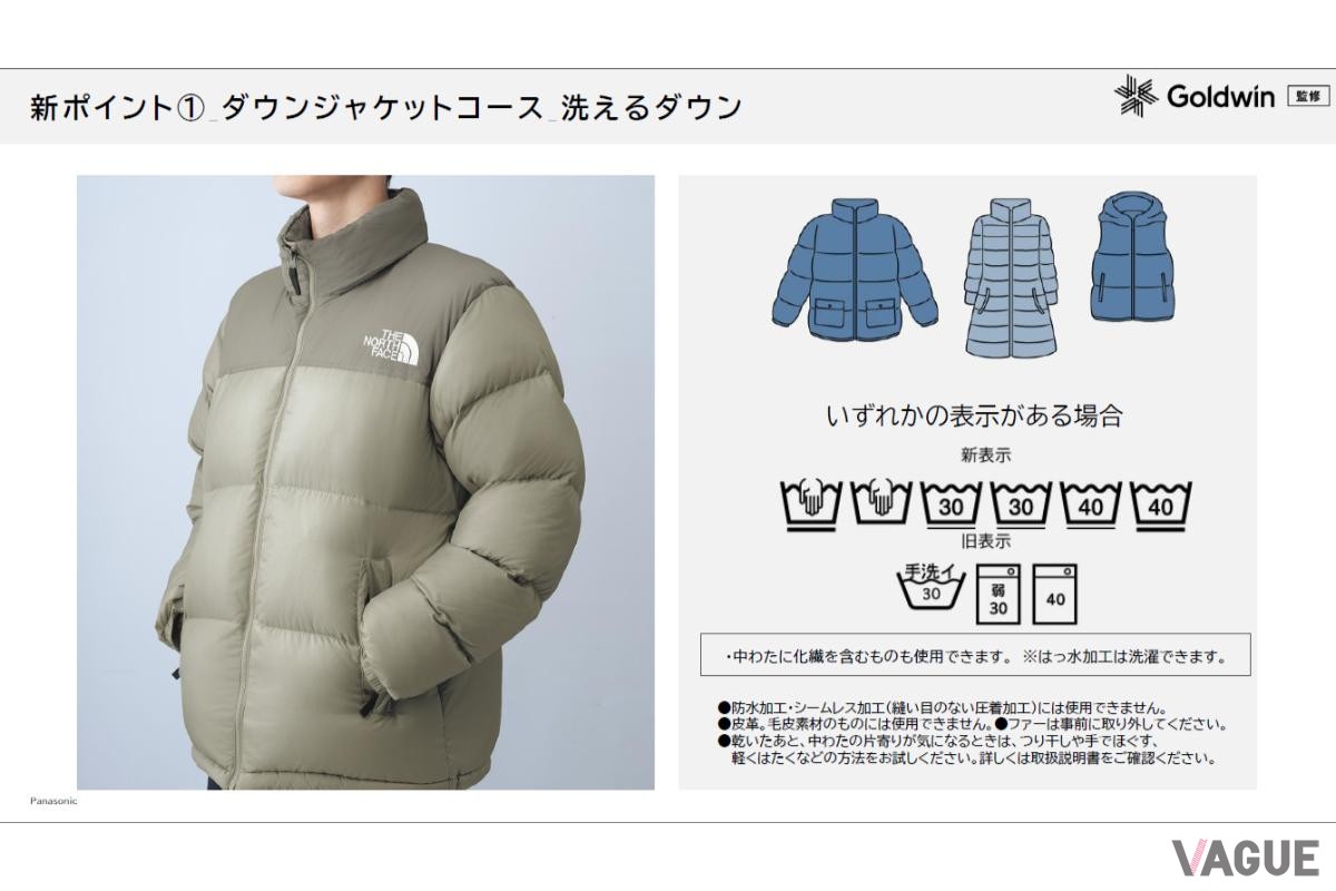 ダウンジャケットを洗う前に洗濯表示などをしっかりと確認する必要がある