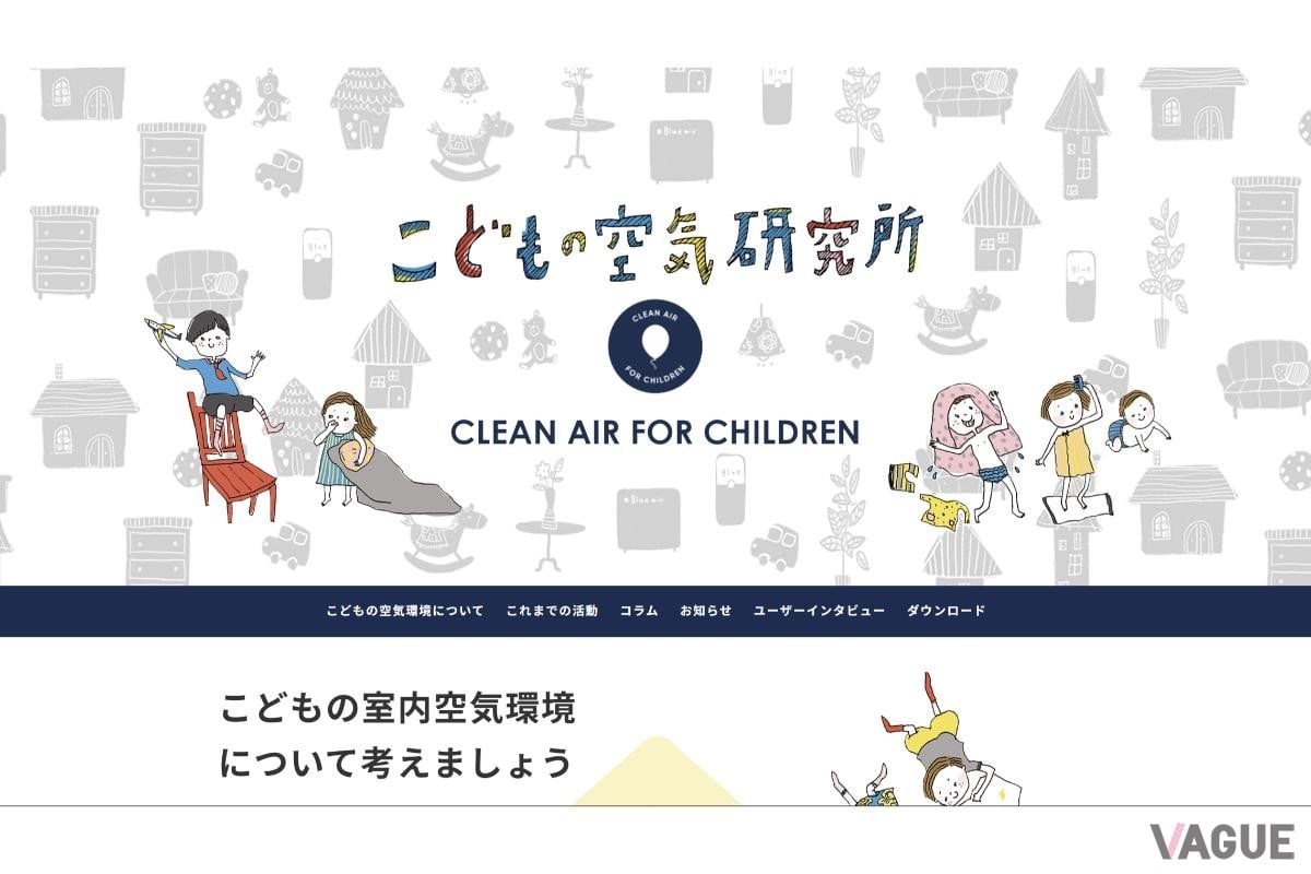 2019年から続けている『こどもの空気研究所』。ブルーエアの社会貢献活動を紹介している。空気や子育てをテーマに続けているオウンドメディアも多くの読者に読まれている