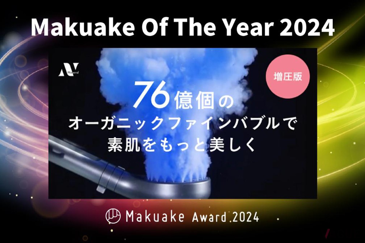 クラウドファンディング「Makuake」で応援購入総額4,500万円を突破し、年間わずか25社の「Makuake Award」にノミネートされた実績を持つ